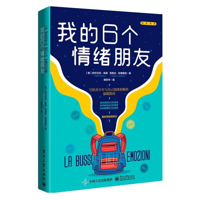 我的6个情绪朋友