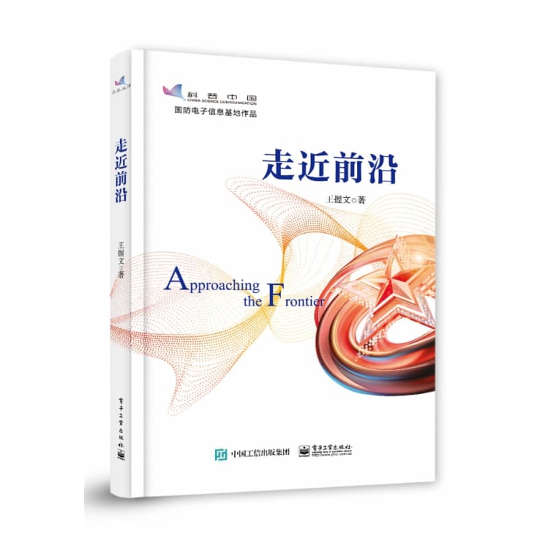 走近前沿