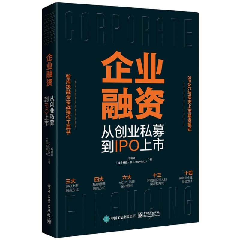 企业融资—从创业私募到IPO上市