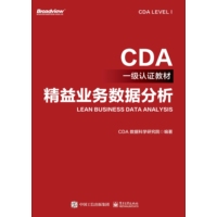 精益业务数据分析