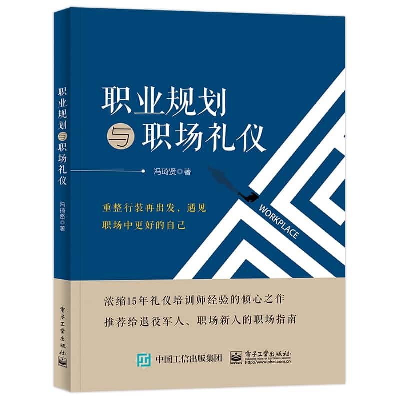 职业规划与职场礼仪