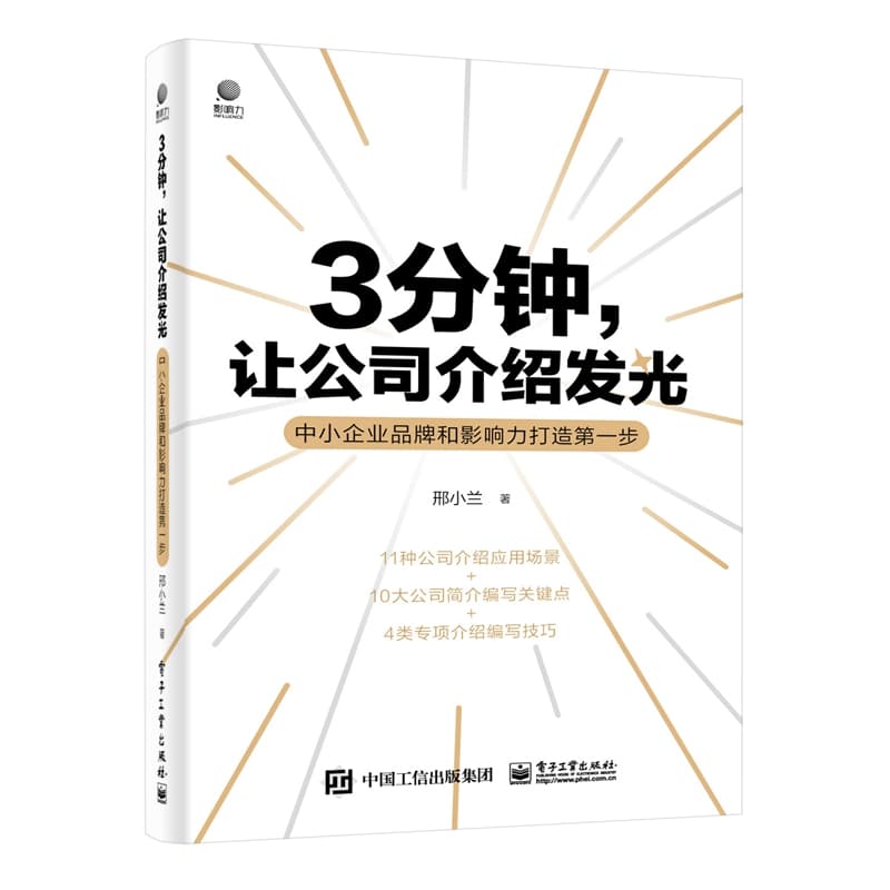 3分钟，让公司介绍发光—中小企业品牌和影响力打造第一步