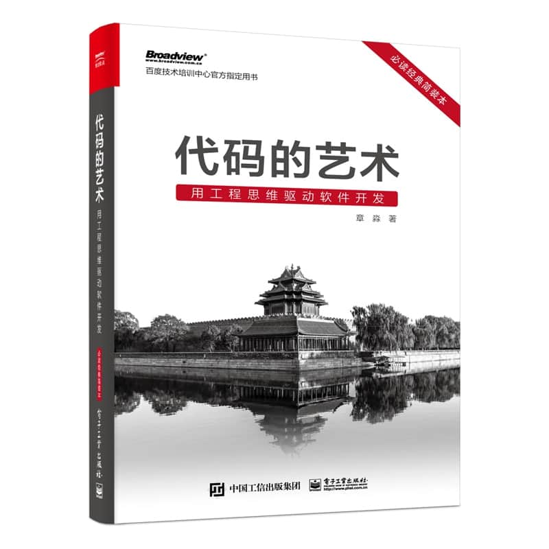 代码的艺术—用工程思维驱动软件开发