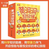 黄洞洞超级懂—超有趣的科学探索之旅(第一辑):大战贪吃盒子—体积