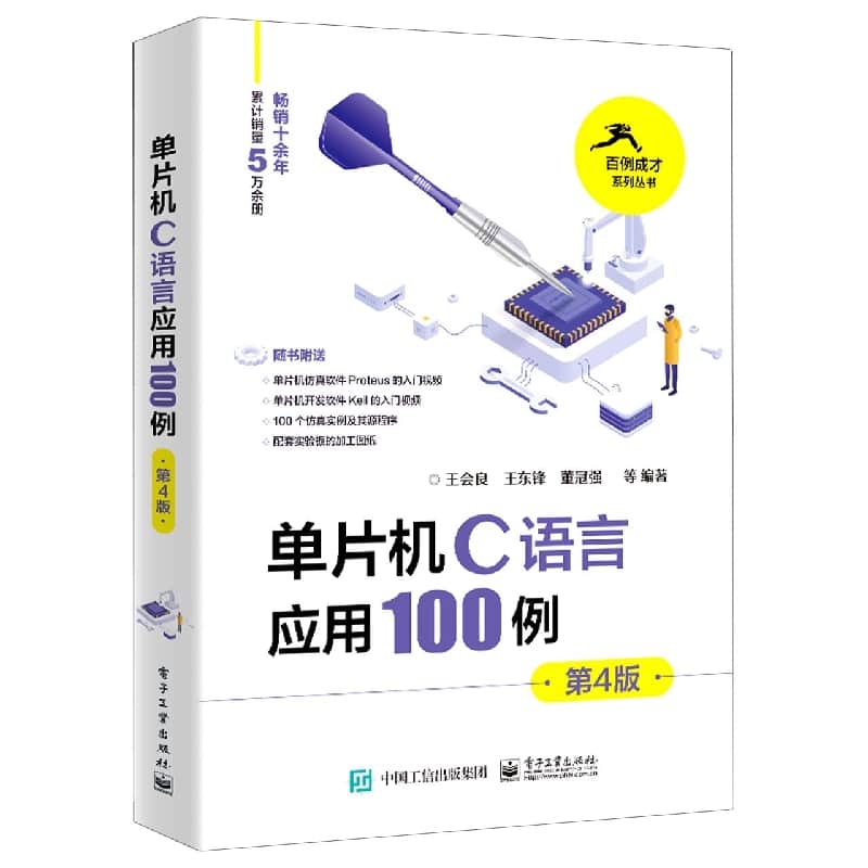 单片机C语言应用100例