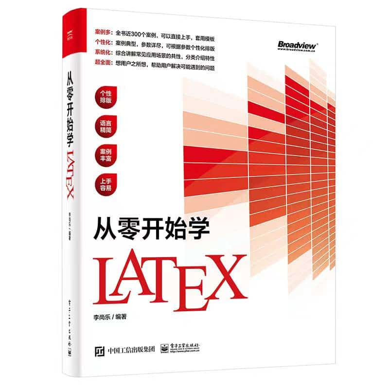 从零开始学LATEX