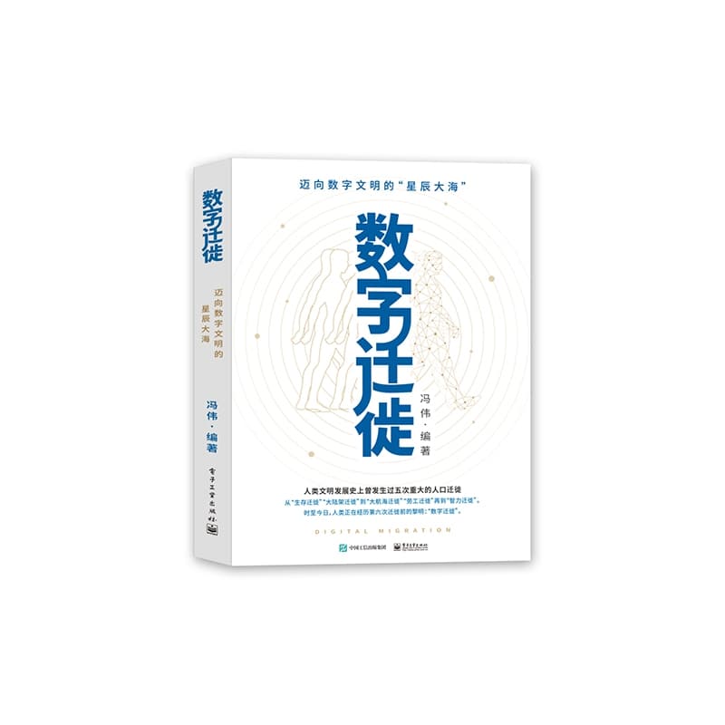 数字迁徒
