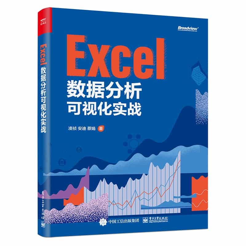 Excel数据分析可视化实战
