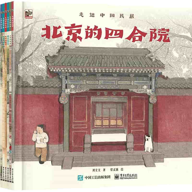 走进中国民居:北京的四合院