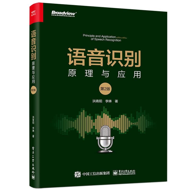 语音识别—原理与应用