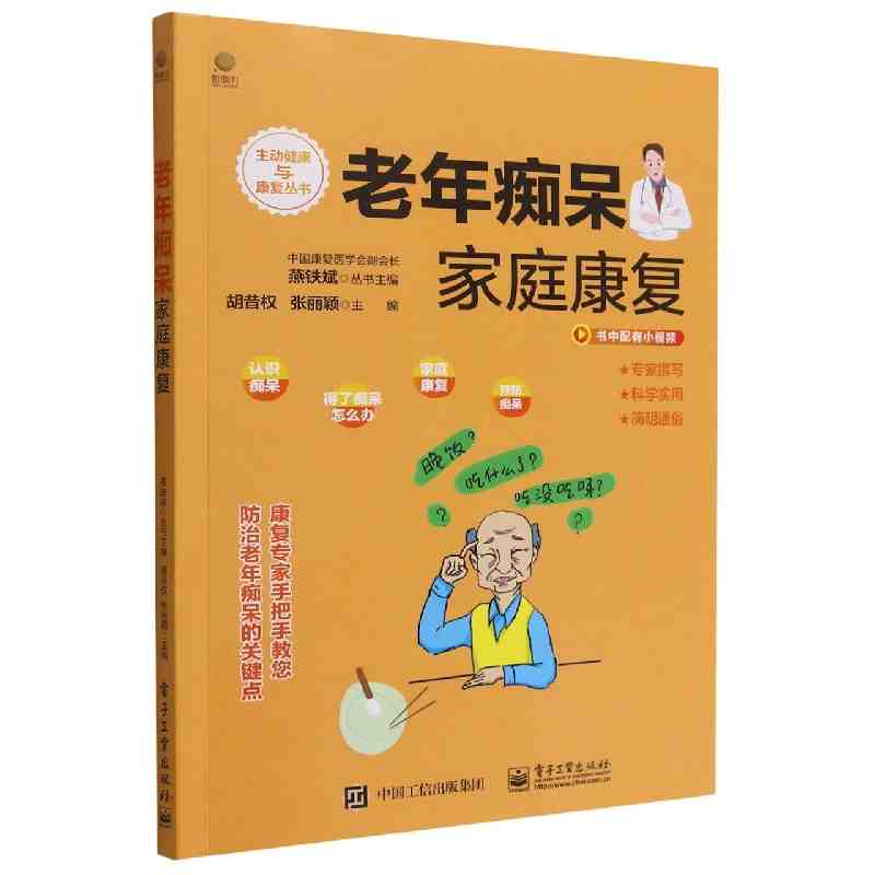 老年痴呆家庭康复