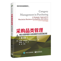 采购品类管理—使企业盈利最大化的战略方法及实施流程—a strategic approach to maximize business profitability