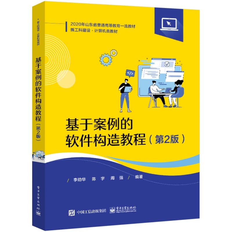 基于案例的软件构造教程