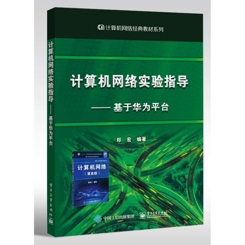 计算机网络实验指导—基于华为平台