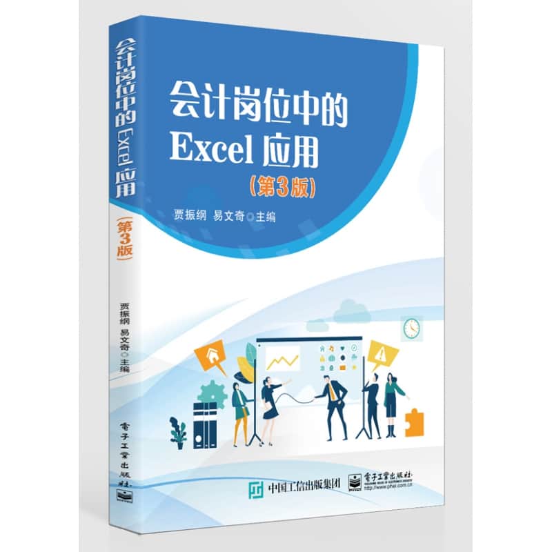 会计岗位中的Excel应用
