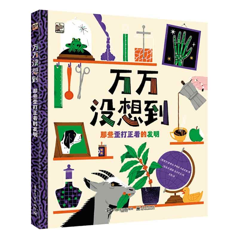 万万没想到—那些歪打正着的发明