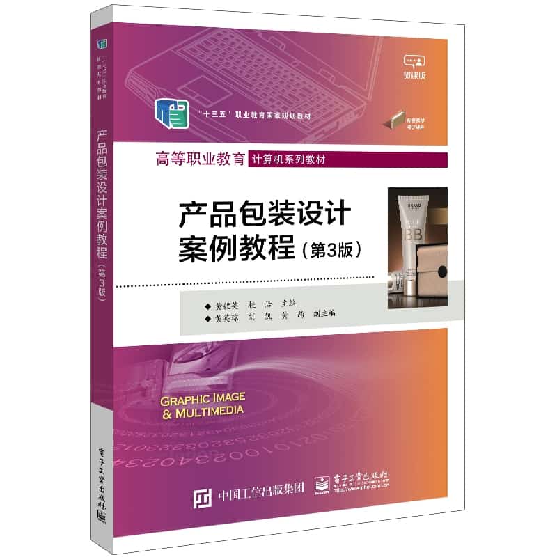 产品包装设计案例教程