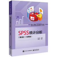 SPSS统计分析—经典版