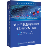微电子制造科学原理与工程技术