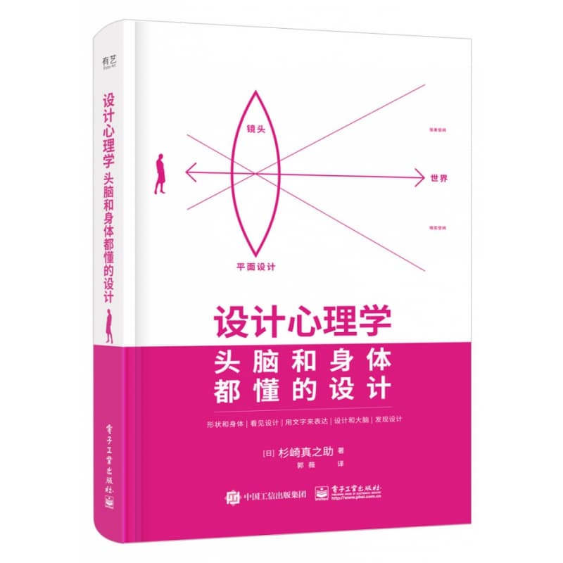 设计心理学—头脑和身体都懂的设计