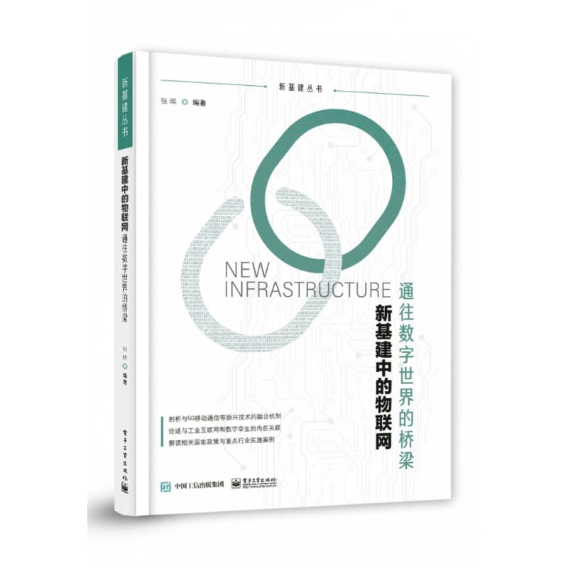 新基建中的物联网—通往数字世界的桥梁