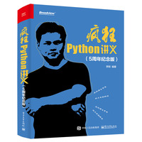 疯狂Python讲义