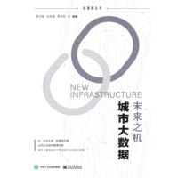 城市大数据—未来之机