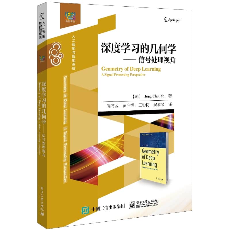 深度学习的几何学—信号处理视角—a signal processing perspeetive