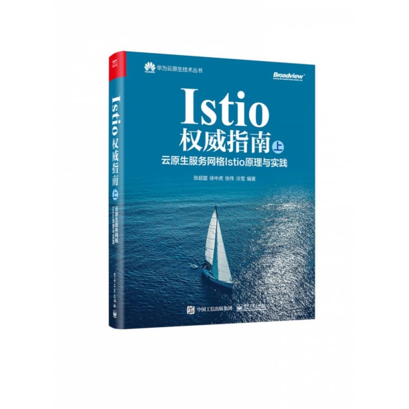 Istio权威指南(上):云原生服务网格Istio原理与实践