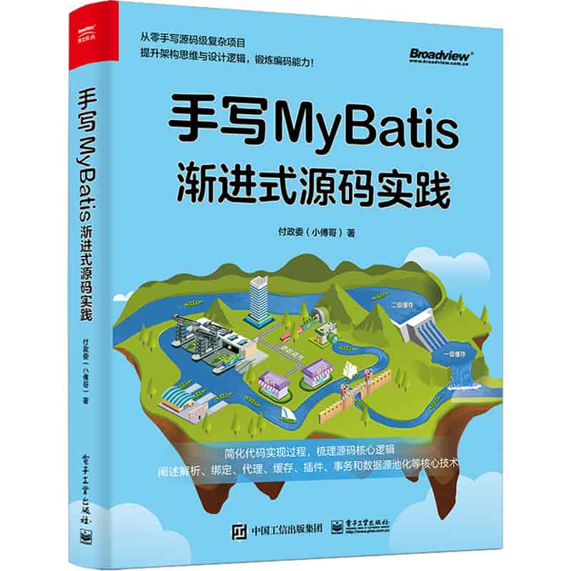 手写MyBatis—渐进式源码实践