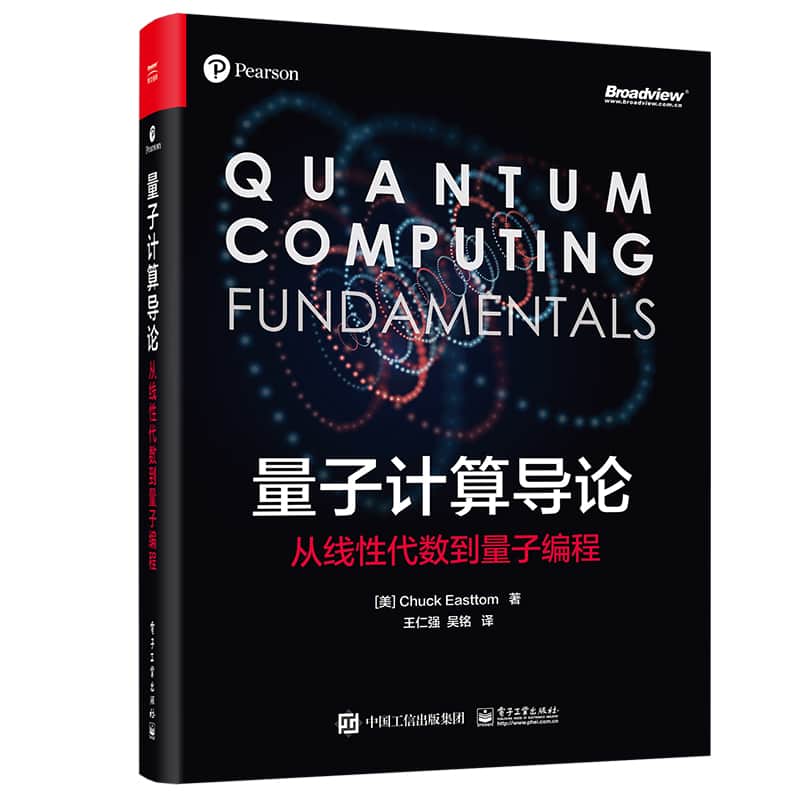 量子计算导论—从线性代数到量子编程