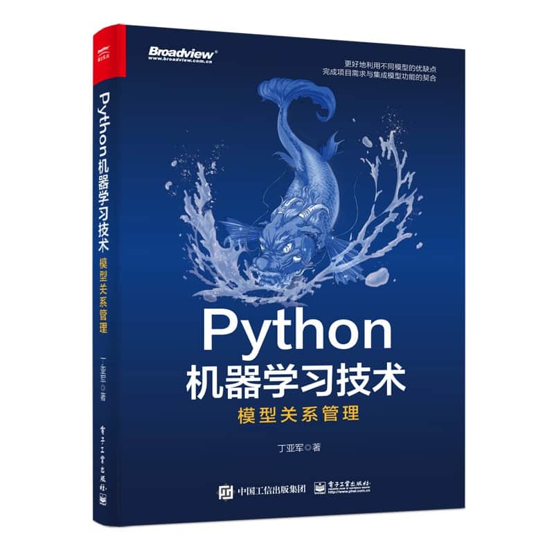 Python机器学习技术—模型关系管理