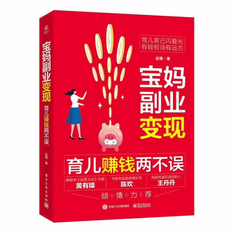 宝妈副业变现—育儿赚钱两不误
