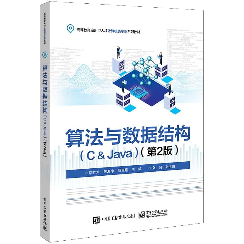 算法与数据结构—C&Java