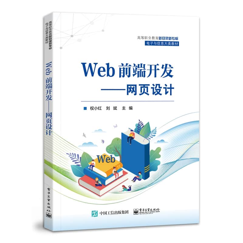 Web前端开发:网页设计
