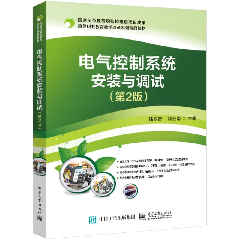 电气控制系统安装与调试