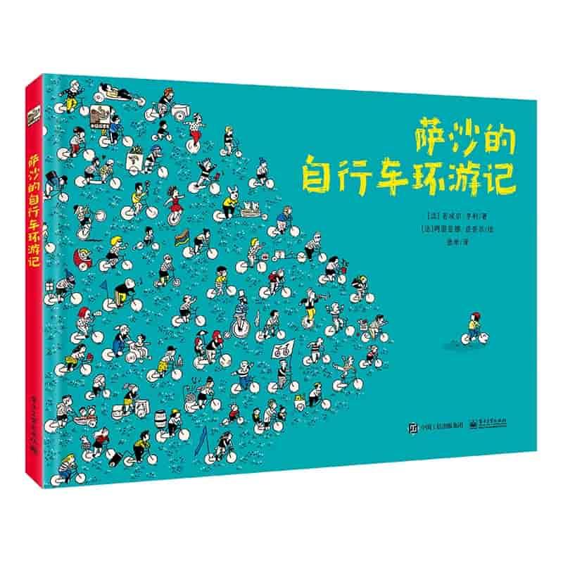 萨沙的自行车环游记