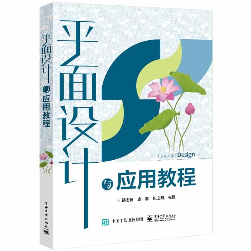 平面设计与应用教程