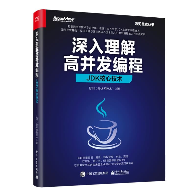 深入理解高并发编程—JDK核心技术