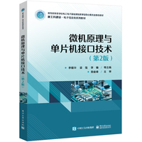 微机原理与单片机接口技术