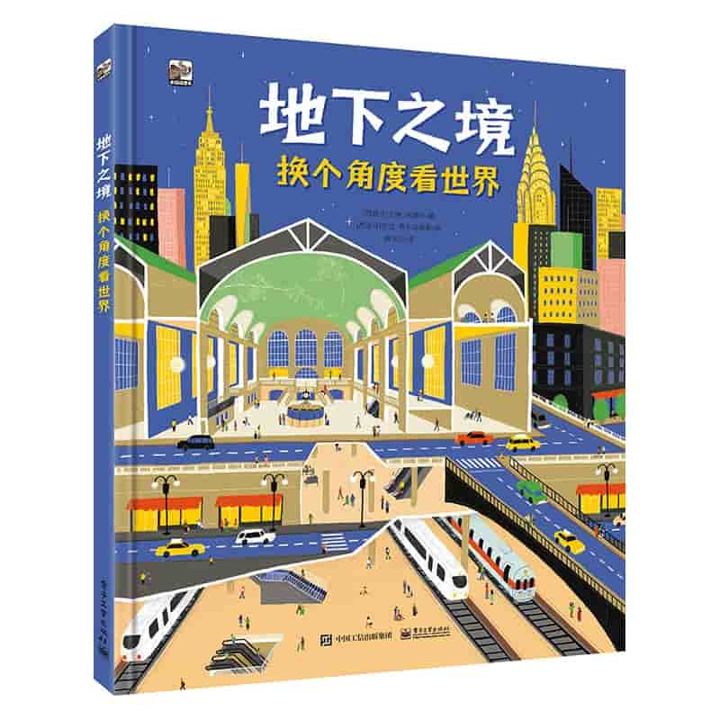 地下之境—换个角度看世界