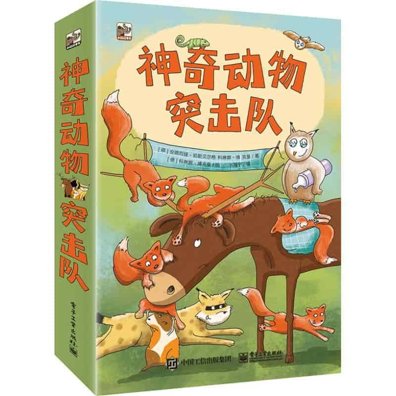 神奇动物突击队:大闹马戏团