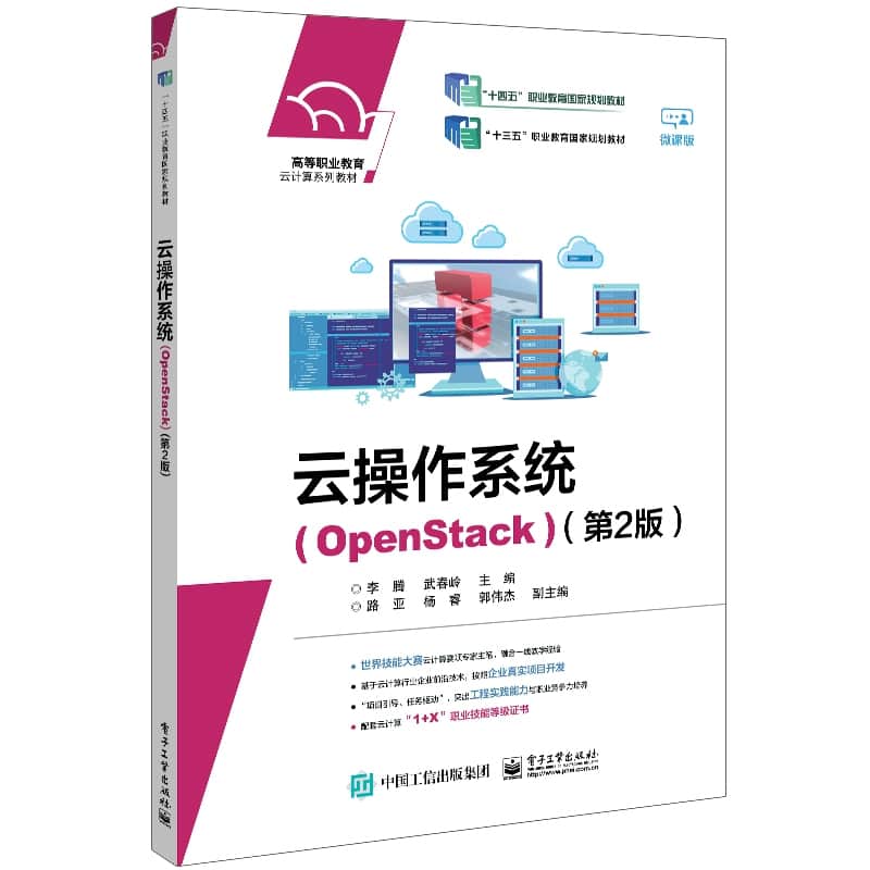 云操作系统—OpenStack