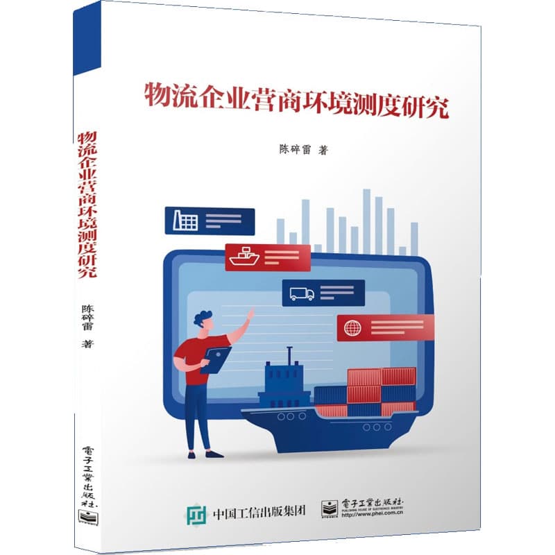 物流企业营商环境测度研究
