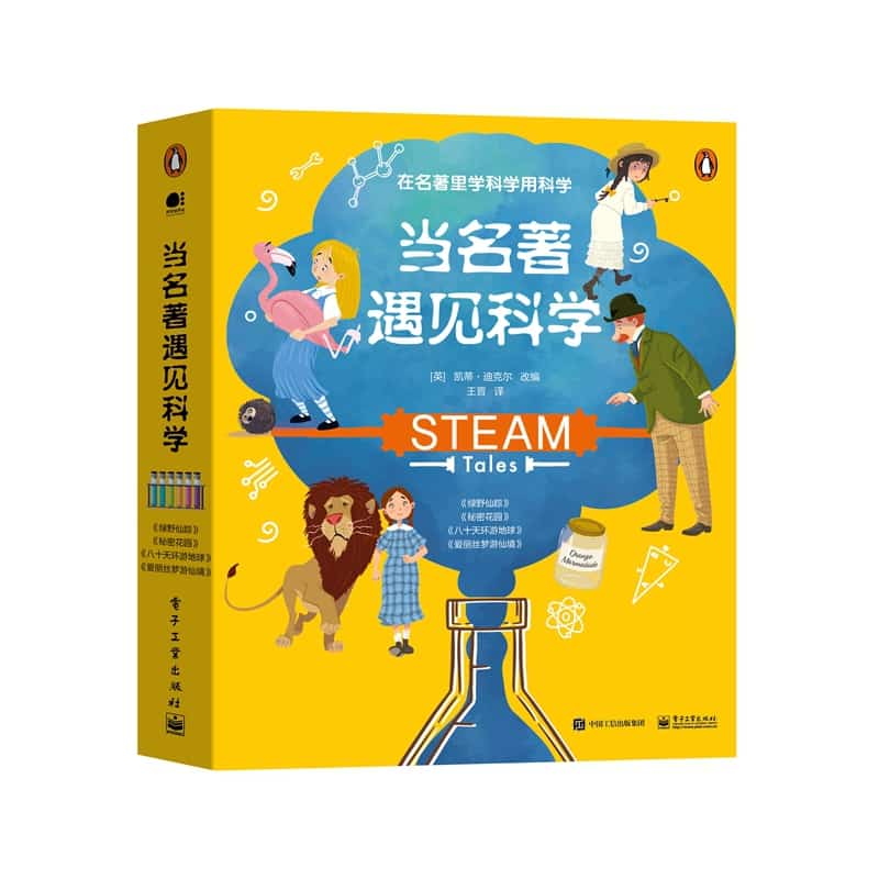 当名著遇见科学
