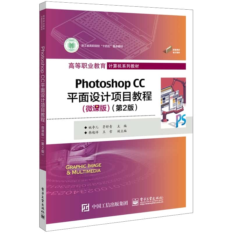 Photoshop CC平面设计项目教程—微课版