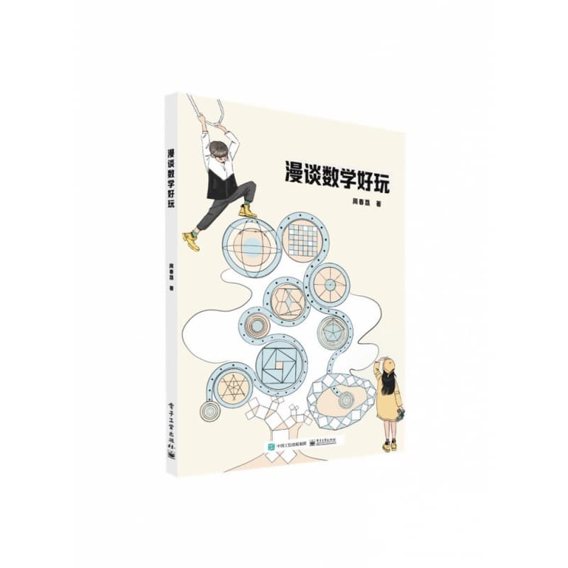漫谈数学好玩