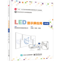 LED显示屏应用:中级