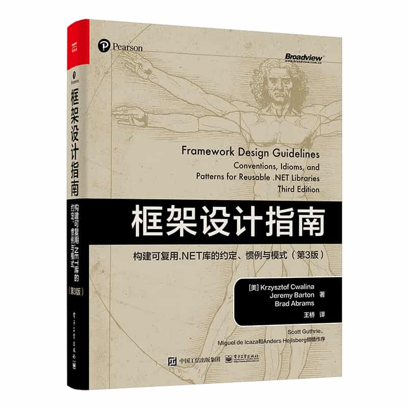 框架设计指南—构建可复用.NET库的约定、惯例与模式