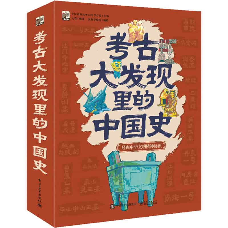 考古大发现里的中国史:商